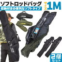 釣竿ケース フィッシングバッグ 2個セット ロッドケース 折畳 釣り用ロッドケース 2カラー セットあります 大容量 竿袋 収納 持ち運び便利 釣り