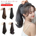 ポニーテール ウィッグ 自然 送料無料 ロング ゆるふわ 部分 wig つけ毛 人気 ロング エクステ 巻き髪 ブラック ライトブラウン ダークブラウ