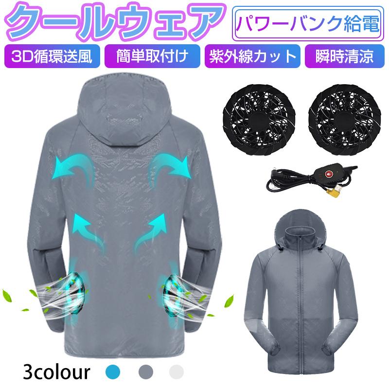清涼服 クールダウンウェア クールウェア 熱中症対策 撥水加工 耐摩耗 速乾 通気 汗を蒸発 洗濯機洗い対応 長袖 ユニセックス UPF50+ モ
