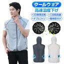 清涼服 ファン付きベスト クールダウンウェア 作業服 ノースリーブ 速乾 作業用 ポリエステル ファスナーあり USBモバイルバッテリー給