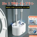 トイレブラシ 2in1 セット トイレ ホワイト 白 おしゃれ 掃除用品 掃除ブラシ ブラシ トイレ掃除 便器 シンプル トイレ用 トイレグッズ トイレ用品 新...