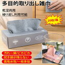 【超割引!!】ふきん 布巾 取り出し式雑巾 取り出し可能布巾 繰り返し使える 使い捨て キッチンタオル 吸水 吸油 便利 乾湿両用 食器拭き 家庭用 車載 洗?力抜群 耐久性 丈夫 掃除 キッチンリセット キッチン 食卓用 テーブル用 キッチン用(3)