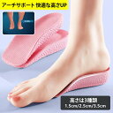 【3足セット】シークレットインソール 身長アップ ハーフタイプ インソール サイズフリー 男女兼用 ハーフサイズ シークレット インソール 足長効果 偏平足予防 通気性抜群 姿勢調整 マッサージ効果 衝撃吸収 疲労軽減インソール 送料無料