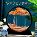 砂時計 3D 置物 流砂絵 流れる 砂絵時計 絵画 画像 流れ砂時計 装飾品 部屋飾り 店飾り ガラス 砂 移動 インテリア小物 置物 オフィス用品 デスクトッ...