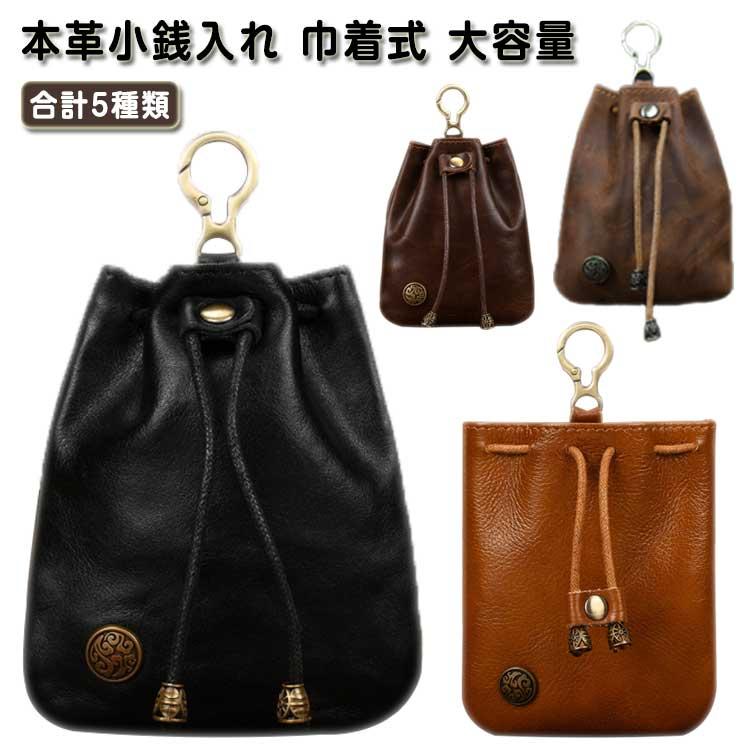 ミニ財布 牛革 メンズ コインケース 男性 巾着式 カード入れ 大容量 フック付き コインポーチ レザー ..