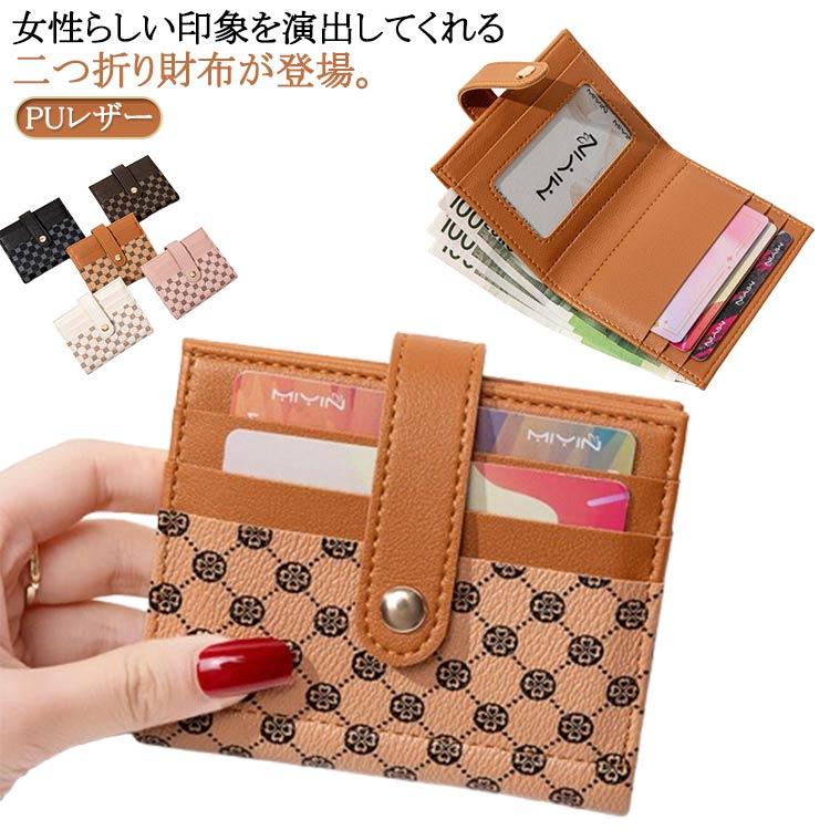 レディース 財布 ミニ財布 送料無料 送料無料 二つ折り財布 カード入れ カード ミニウォレット さいふ 二つ折り 小さい 薄い PUレザー
