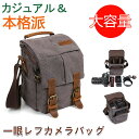 カメラバッグ 一眼レフ カメラインナーバック 斜めがけ 収納 耐衝撃・防水・防塵機能 カジュアル 男女兼用 仕切り ユニセックス インナーケース 遠足 ピクニック お花見 海水浴 写真 撮影 入学日 記念日 バレンタイン ホワイトデー プレゼント 誕生日 新生活 送料無料