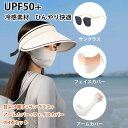 UVカット 4点セット 日よけ帽子 サングラス アームカバー フェイスカバー マスク 冷感 接触冷感 日焼け uv 紫外線 おしゃれ 春 夏用 涼しい ひんやり...
