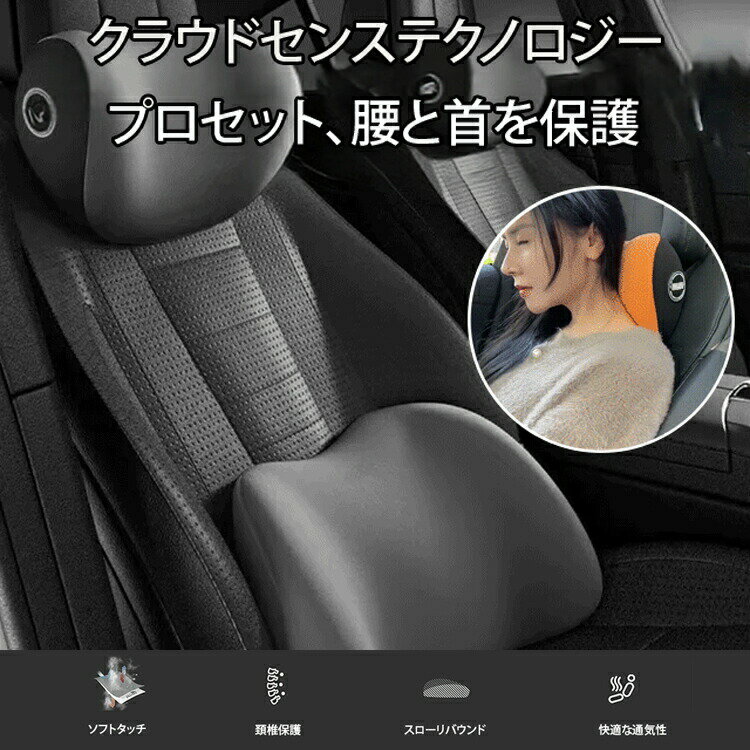 自動車用腰と首クッション 車クッション クッション シートクッション 車 腰痛対策 ハグドライブ シー..
