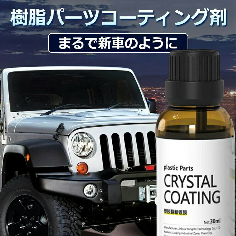 樹脂コーティングスプレー コーティング剤 車 光沢剤 クリーナー ツヤ出し 車内用クリーナー 洗剤 強力..