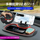 多機能 滑り止め シート 車載ホルダー 180度回転 車載用 車載 車載ホルダー スマホ スマホホルダー スマホスタンド 車 スマートフォン スマホ ホルダー ...