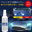 【三点4980円】超高撥水 撥水スプレー 撥水 ガラス撥水 窓 車 用 洗車セット 洗車用品 ガラスコーティング剤 ガラスコーティング コーティング コーティン...