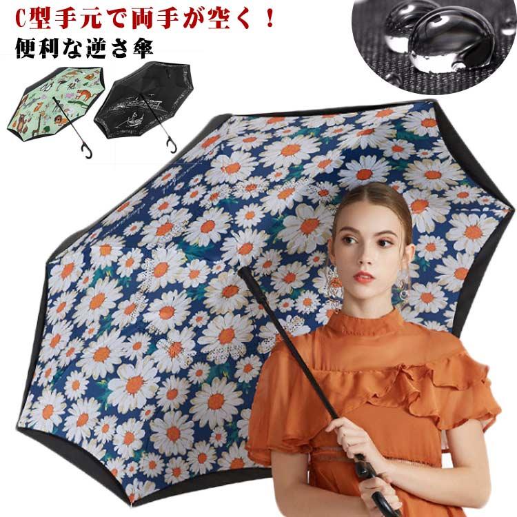 傘 逆さ傘 ワンタッチ 長傘 レディース 晴雨兼用 日傘 濡れない 8本骨 二重傘 ダブル レイヤー 自動開く UVカット 撥水 紫外線対策 遮熱