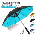 日傘 扇風機付き 充電式 120cm ファンブレラ 傘 充電 扇風機付 ゴルフ 長傘 UVカット傘 送風機 冷風 晴雨兼用 USB充電 折り畳み 雨傘