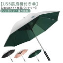 USB充電 折り畳み 雨傘 日傘 ファン付日傘 送風傘 扇風機傘 扇風機付き日傘 日傘 扇風機付き 充電式 ファンブレラ 傘 充電 扇風機付 ゴ