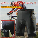 サイクルパンツ ポケット付き メンズ レディース パッド 痛み軽減 衝撃吸収 伸縮性 パッド付 インナーウェア サイクルインナーパンツ 無地 メッシュ 男女兼用...