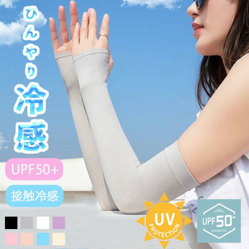 アームカバー UVカット レディース おしゃれ 冷感 涼しい 紫外線 ロング 滑り止め スポーツ ゴルフ くすみ 日焼け 暑さ対策 作業 春 夏 アームカバー UVカット レディース おしゃれ 冷感 涼しい 紫外線 ロング 滑り止め スポーツ ゴルフ くすみ 日焼け 暑さ対策 作業 春 夏