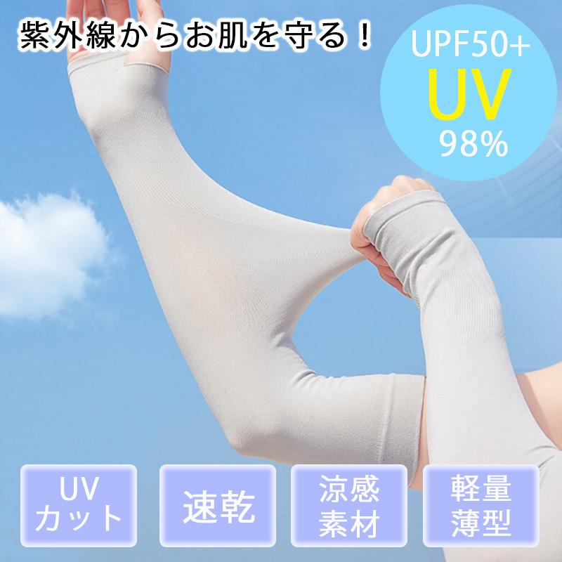 アームカバー UVカット レディース おしゃれ 冷感 涼しい 紫外線 ロング 滑り止め スポーツ ゴルフ くすみ 日焼け 暑さ対策 作業 春 夏