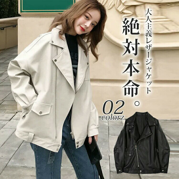 レザージャケット ゆったり 秋服 XS S M L XL 2XL 秋アウター 秋ジャケット 秋冬 大