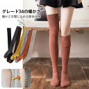 【2足セット】ニーハイソックス ハイソックス 暖かい レディース ソックス オーバーニーソックス ロングソックス 靴下 厚手 無地 防寒 春秋冬 伸縮性 保温性抜群 冷房対策 綿 あったか 女性用 きれいめ おしゃれ 色選べる2足 美脚 無地 保温性 送料無料