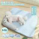 冷感 ペットベッド 夏用 ひんやり 犬猫兼用 洗える マカロン色 20KGまで対応 滑り止め ひんやりマット ペット 接触冷感素材 猫 子犬 小