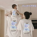 Tシャツ 親子ペアルック ベビー キッズ 子供服 半袖 綿 コットン パパ ママ クマ 父の日 ギフト プレゼント