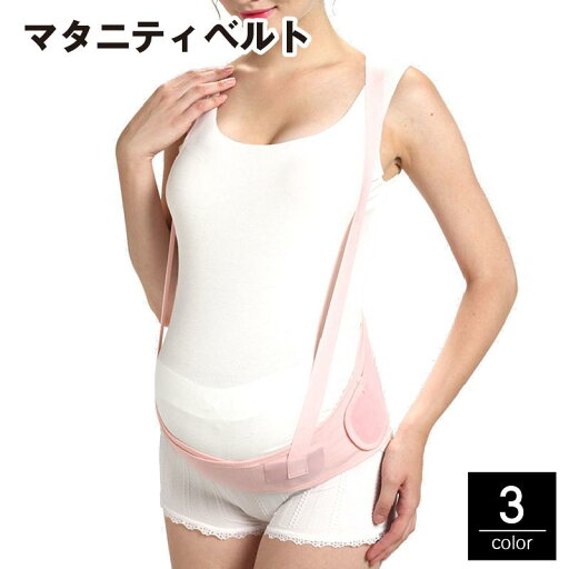 妊婦帯 マタニティベルト 腹帯 サスペンダー式 取り外し可能 下着 肌着 腰ベルト 骨盤ベルト 妊婦腹巻 補助腹帯 産前 産後 出産準備 サポートベル 妊婦帯 マタニティベルト 腹帯 サスペンダー式 取り外し可能 下着 肌着 腰ベルト 骨盤ベルト 妊婦腹巻 補助腹帯 産前 産後 出産準備 サポートベル