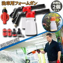 フォームガン 2個セット 洗車 洗車用品 ウォッシュガン オートブライトダイレクト 洗車 900ml 大容量 洗車機 強力泡発生機 強力泡洗浄器 送料無料