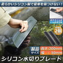 水切り ブレード 2個セット ガラス ボディ シリコン素材 スピードふき取り アウトレット 洗車用品 ガラスクリーナー ワイパーブレード 水切りワイパー 送料無...