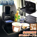 車 テーブル 後部座席 子供 大人 折りたたみ 3個セット ヘッドレスト テーブル ドリンクホルダー 車用トレイ 車載テーブル カップトレイホルダー 送料無料