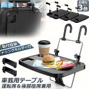 車 テーブル 3台セット ハンドル テーブル 車用テーブル 車載用テーブル 車内食事用テーブル 車用トレイ 角度調整可能 高さ調節可能 安定感 後部座席 運転席