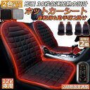 カーシート ヒーター ホットカーシート 運転席&助手席2掛けタイプ 2セット 12v車用 シートヒーター 車用 シートヒーター シートカバー ヒートクッション