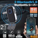 Bluetooth レシーバー 車 AUX 受信機 2台セット ブルートゥース レシーバー Bluetooth受信機 車載 3.5mm 16時間再生