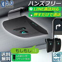 ハンズフリー 通話 車載 2台セット Bluetooth スピーカー Bluetooth 5.0 ハンズフリーキット 車載用 通話 スピーカーフォン