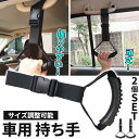車用持ち手 アシストグリップ 2個セット 吊り輪 吊り革 乗り降り 補助 取っ手 手すり サポート 介護 ベルト 乗車 降車 高齢者 お年寄り 子供