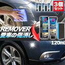 車 キズ消し クリーム 大容量 3個セット 120ml ポリッシュ付き 全車種全色対応 傷消し 最強 補修 こすり傷 浅い傷 洗車の跡 サビ取り ボデ