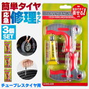 パンク修理キット 3個セット タイヤ修理 バイク 車 パンク応急修理キット バイク修理 応急用 プライヤー カッター リーマー シール材 L字六角 接