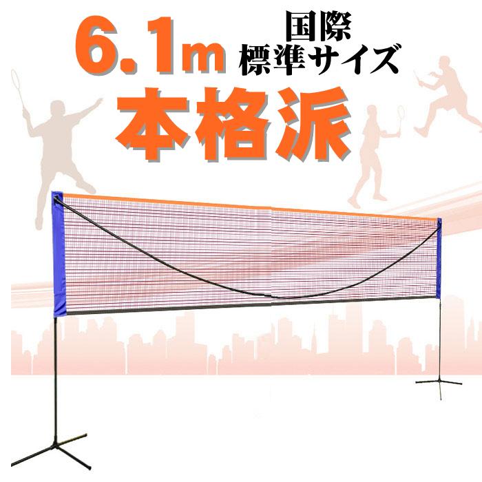 テニスネット バドミントンネット 6.1m 練習用 コートラインマーカー 簡易 折りた...