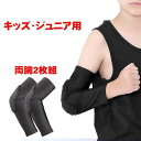 肘当て 野球 肘プロテクター ガード クッション 子供用 キッズ ジュニア 腕カバー ハニカム型 伸縮性 通気性 耐衝撃性