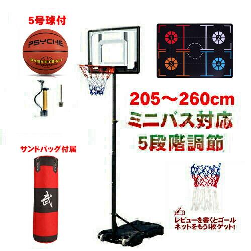 バスケットゴール 屋外 ミニバス対応 ドリブル マット 5号球 バスケットボール ゴール 家庭用 体育館 庭 スタンド 子供 大人 キッズ ジュニア