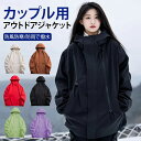 ユニセックスの多機能アウトドアジャケット メンズ レディース アウトドアジャケット マウンテンパーカー ウインドブレーカー ジャンパー レインウェア 山服 防風...