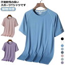 冷感 接触冷感 メンズ Tシャツ ひんやり ドライ レディース スポーツウェア テニス 吸水速乾シャツ ランニングウェア ゴルフウェア 半袖 ヨガ 冷