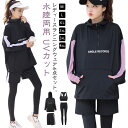 4点セット スポーツウェア レディース 上下セット ラッシュガード 長袖 体型カバー 女性 フィットネスウェア フィットネス ヨガウェア 水陸両用 U