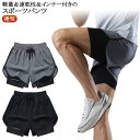 スポーツウエア ランニングパンツ 夏 レディース ハーフパンツ 短パン メンズ 吸汗速乾 ショートパンツ ショーパン インナー付き トレーニングウェア