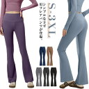 スポーツウェア ヨガパンツ フレアパンツ スパッツ ヨガウェア ヨガレギンス 美脚 ピラティスウェア ホットヨガ レディース トレーニングパンツ フィ