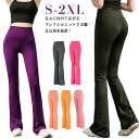 吸汗 ストレッチ ヨガレギンス ヨガパンツ フレアパンツ ホットヨガ ロング ブーツカット 美脚パンツ フィットネスウェア レディース スポーツウェア