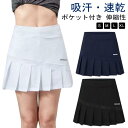 スカート テニススカート ランニング ゴルフウェア プリーツスカート ミニスカート スコート インナーパンツ付き ポケット付き トレーニング スカート
