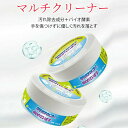 【スーパーSALE 9/3-9/11】クレンザー クリーナー マルチクリーナー 水垢 水アカ 水あか 湯あか 水垢取り 黄ばみ 黒ズミ シミ 手垢 掃除 掃除用...