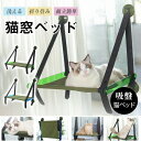 猫 ハンモック 猫ベッド ペットベッド 窓ハンモック 吊り ハンモック ねこ 猫窓ベッド ネコ キャットハンモック キャットマット窓際マット 吸盤式 猫用 小動...