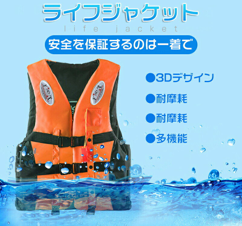 ライフジャケット 6サイズ 3色 笛付き フローティングベスト 救命胴衣 ラフティング サーフィン 水泳 釣り ボート 男女兼用 大人用 子供用 マリンスポーツ...